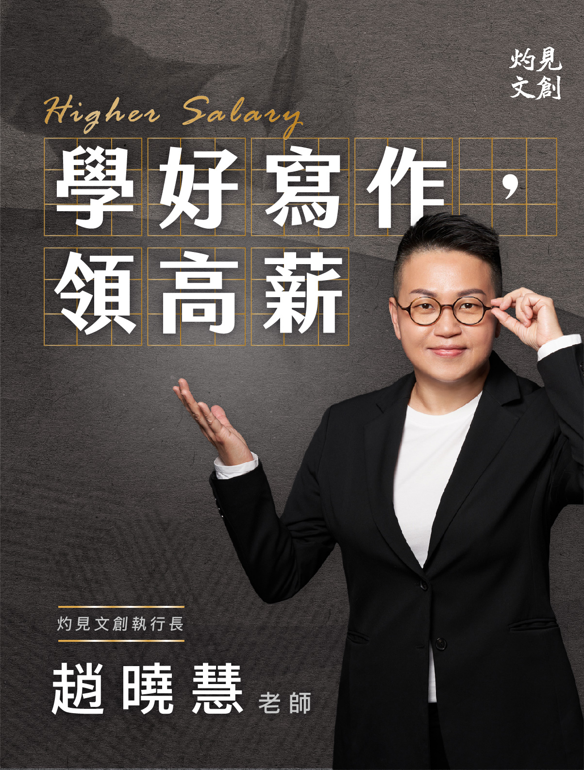 寫出自己的軟實力