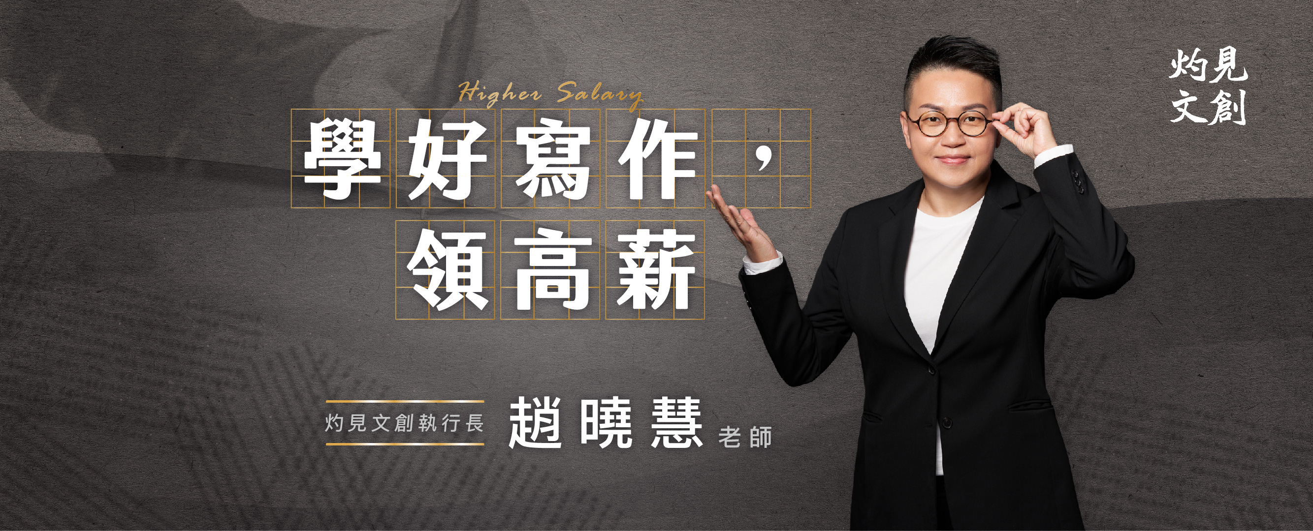 寫出自己的軟實力