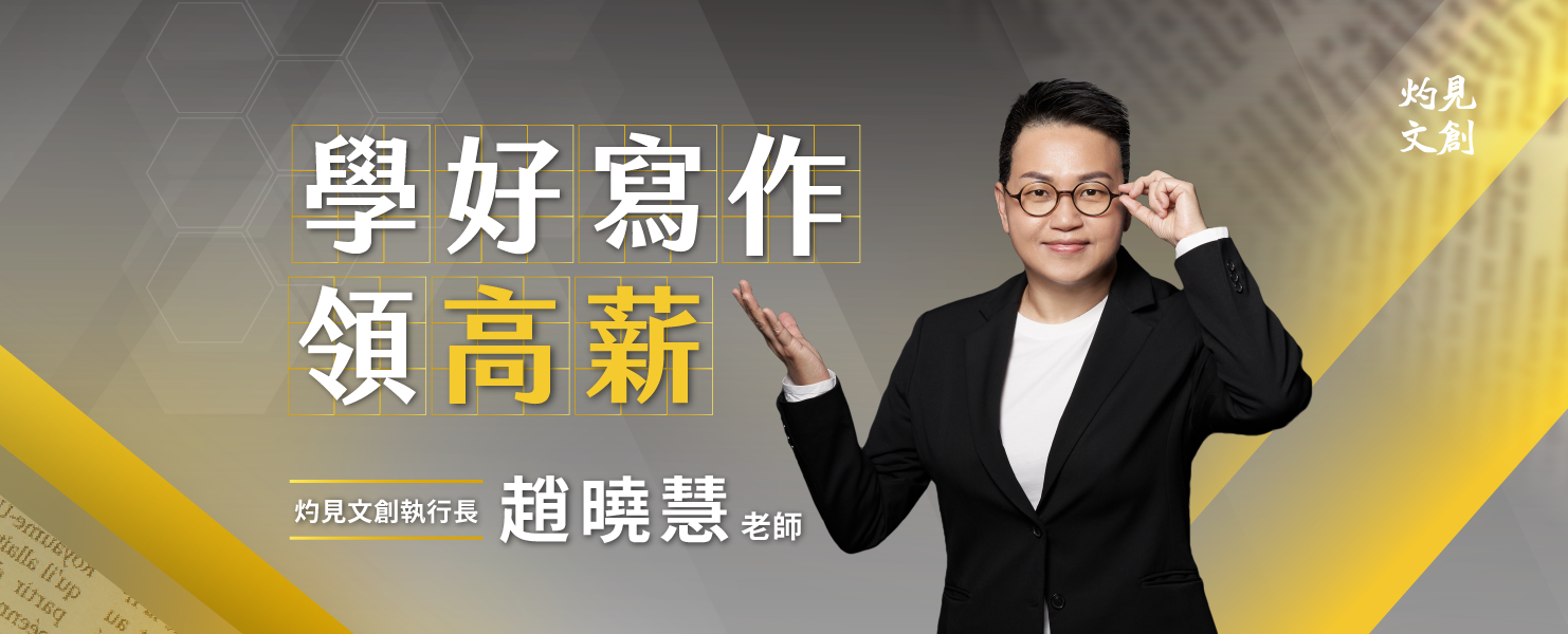 寫出自己的軟實力